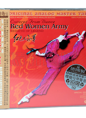 正版唱片现代舞剧选曲 红色娘子军 6N纯银镀膜压片HD 1CD