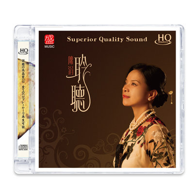 正版 聆听 陈涓 HQCD CD船歌 HIFI女中音发烧HQ北国之春限量编号