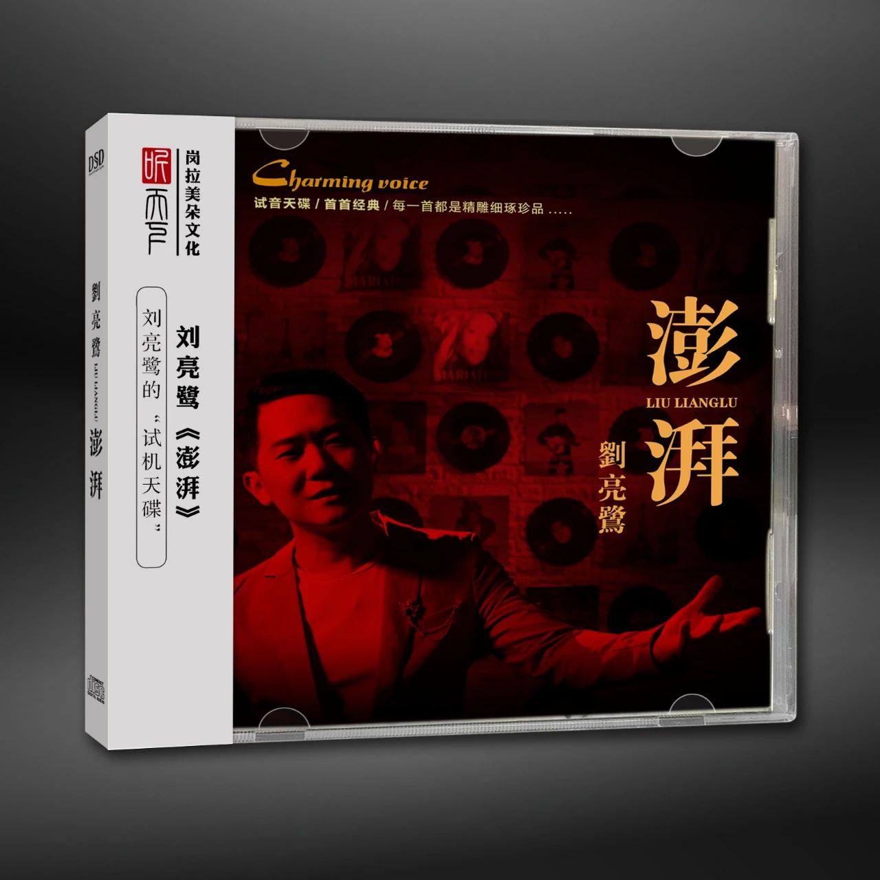 正版发烧碟 刘亮鹭专辑 澎湃 胭脂扣 笑看风云DSD无损音质CD碟片