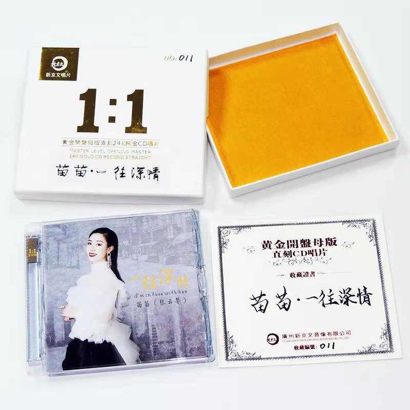 新京文正版 苗苗一往情深 张云馨 黄金母盘1:1直刻 24K金碟CD