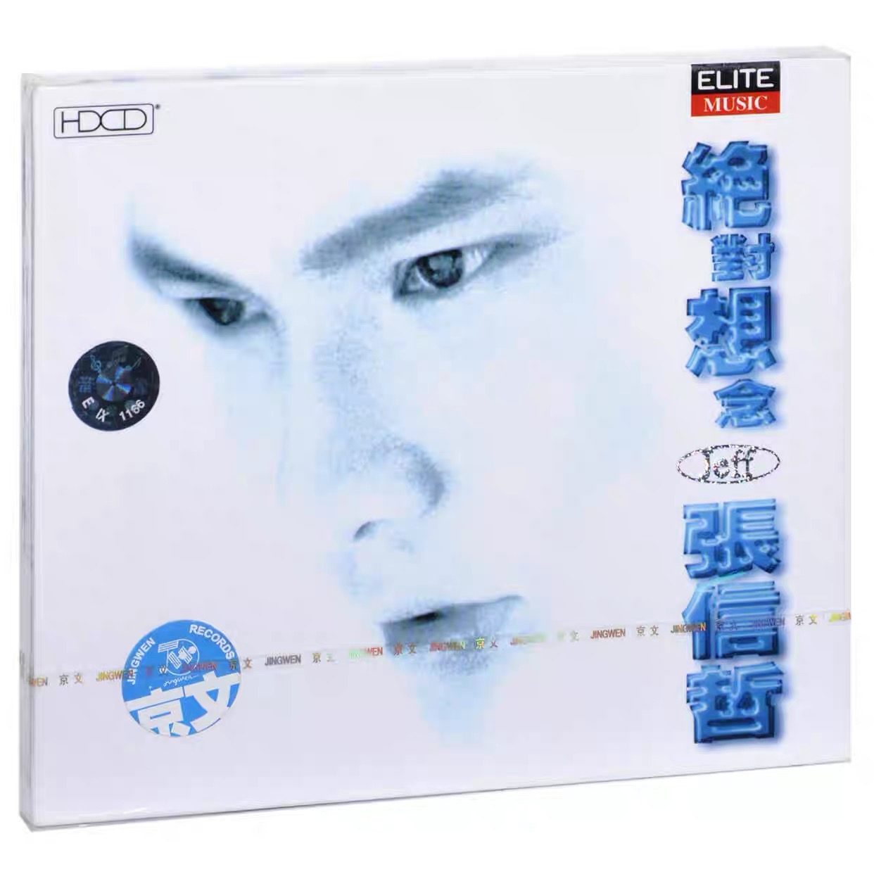 正版 张信哲专辑 绝对想念 英文版 CD+歌词本