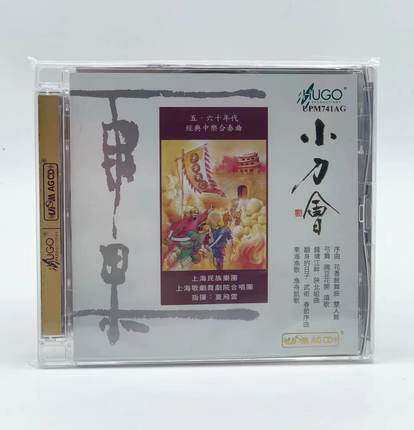 雨果唱片 小刀会 中国民族管弦乐及小品系列 夏飞云指挥 UPM CD