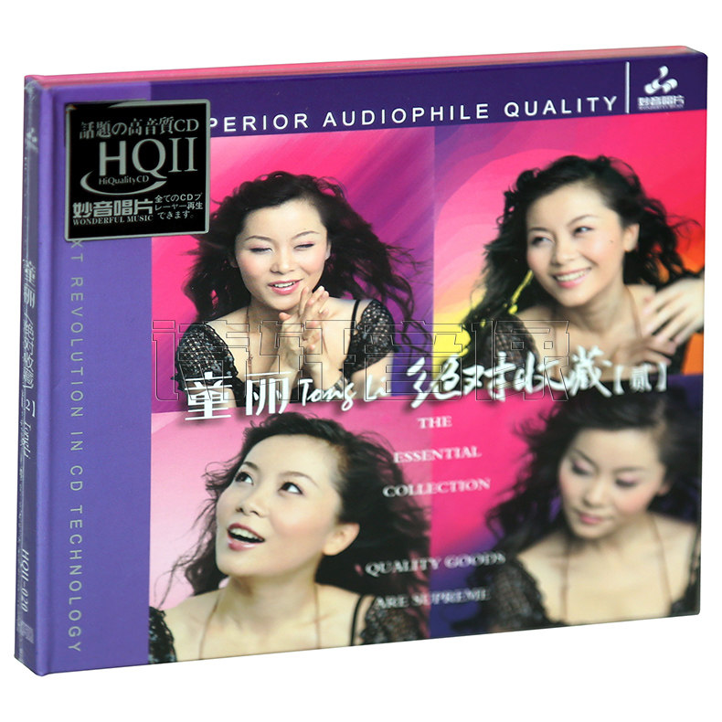 妙音唱片 童丽 绝对收藏2 高音质粤语女声HIFI试音发烧碟 HQ2CD