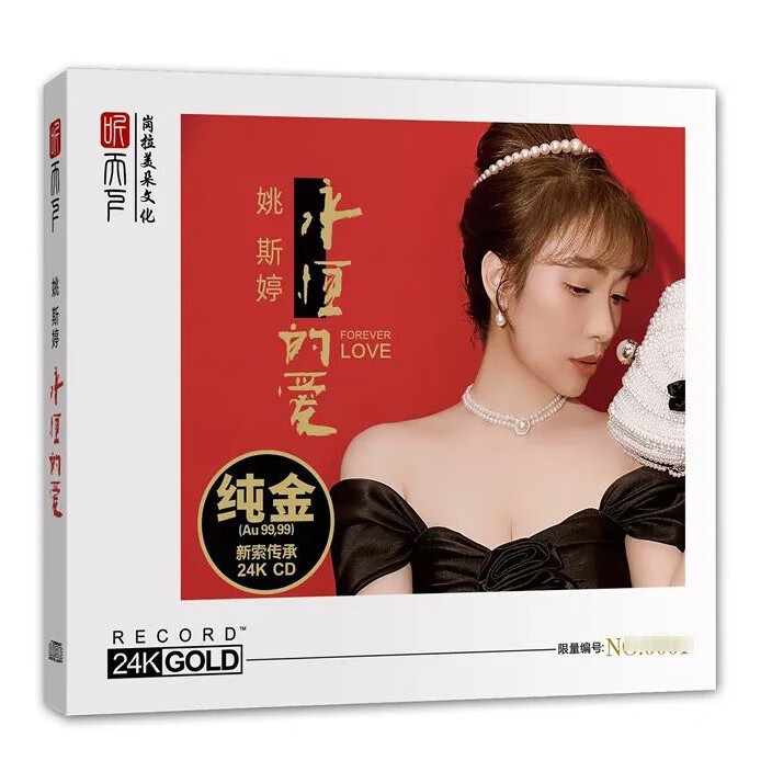 正版 姚斯婷 永恒的爱 24K金碟CD高音质人声发烧英文歌曲限量编号