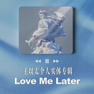王以太第3张个人专辑 稍后再爱我 Love Later CD唱片 官方正版