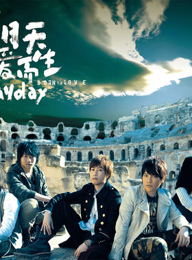 正版 五月天实体专辑 为爱而生 CD+歌词本 经典五大2023新版
