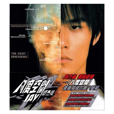 正版 JAY 周杰伦专辑 八度空间 实体唱片CD+DVD+歌词本 原装台版