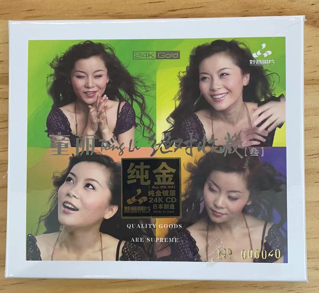 妙音唱片 童丽 绝对收藏3 24K金碟  甜美女声试音发烧鉴赏CD碟