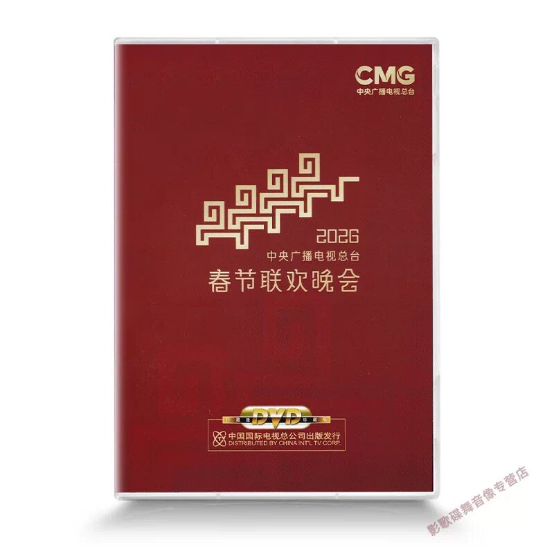 正版 2026马年春节联欢晚会/戏曲晚会 央视春节晚会 2DVD光盘碟片