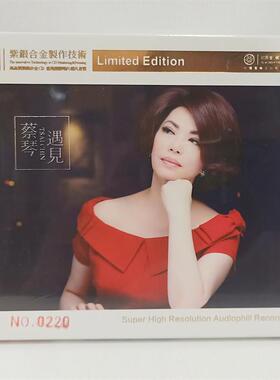 正版发烧碟 蔡琴 遇见（你的眼神） SQ紫银合金 1CD 红音堂唱片