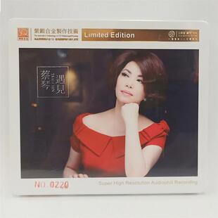 正版发烧碟 蔡琴 遇见（你的眼神） SQ紫银合金 1CD 红音堂唱片