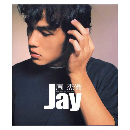 台版 JAY 周杰伦实体同名专辑 CD+DVD+歌词本 官方正版唱片周边