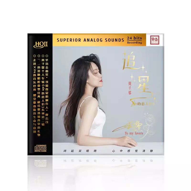 正版乐道唱片黄子馨 xin的恋人们 追星HQ2HQCDII 1CD高品质试音碟