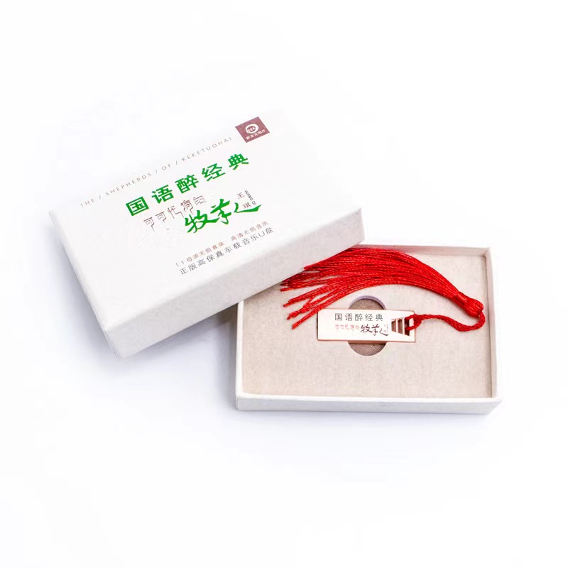 正版高音质车载U盘音乐王琪 可可托海的牧羊人杨小壮网络流行情歌