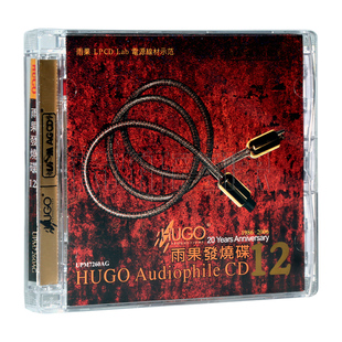 雨果发烧碟 雨果精选 雨果发烧十二 1CD 正版 UPM 雨果唱片