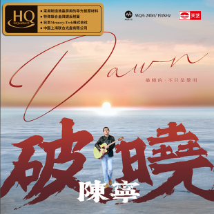 正版唱片 陈宁《破晓》HQCD头版限量hq高品质CD发烧碟片车载音乐