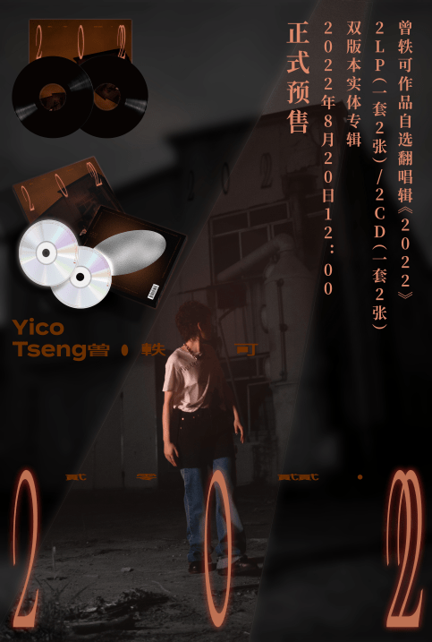 正版 曾轶可 2022作品自选翻唱专辑 2CD 华语流行实体唱片