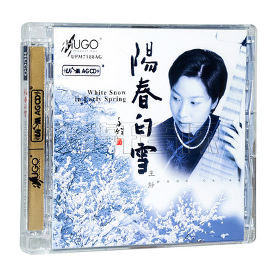 正版发烧碟 雨果唱片 阳春白雪 王静 琵琶 UPM AGCD 1CD
