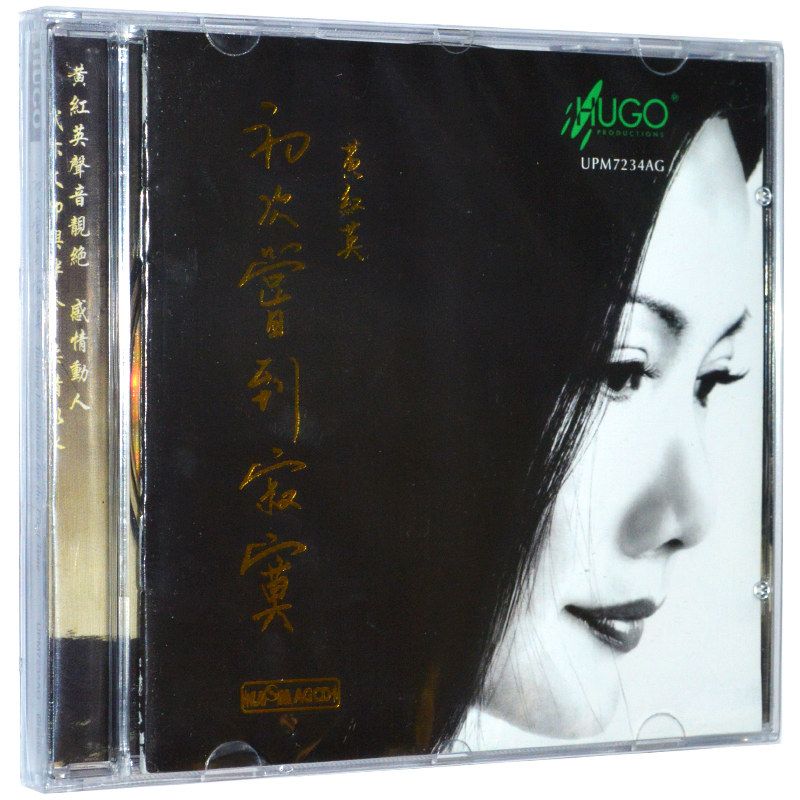 正版发烧碟雨果唱片 黄红英 初次尝到寂寞 UPM 合金CD 1CD