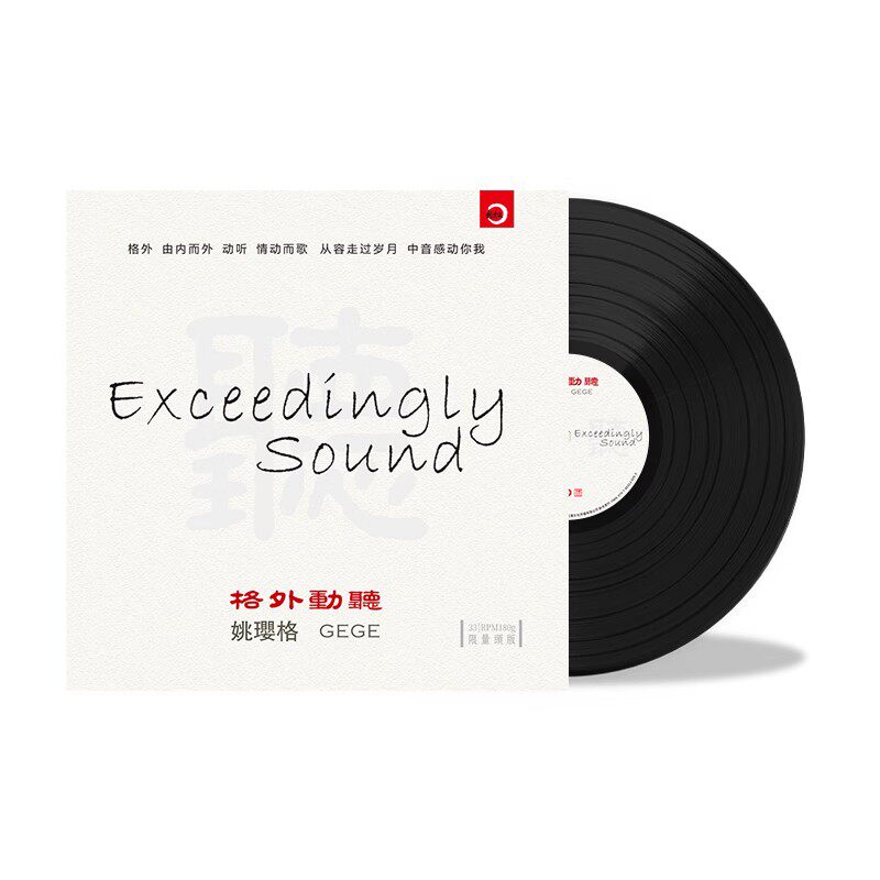 正版 姚璎格《格外动听》LP黑胶唱片 老式留声机电唱机12寸碟片