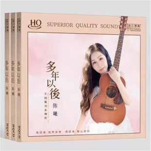 正版发烧 无比传真 陈曦 多年以后HQCD 1CD乌兰巴托的夜