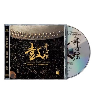 瑞鸣唱片 鼓舞心弦 SACD 1CD高音质鼓乐打击乐动态测试碟限量编号