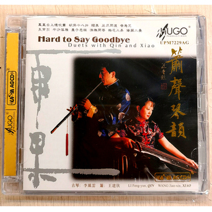 雨果发烧唱片 箫王建欢 箫声琴韵 1CD 古琴李凤云 UPM合金 正版