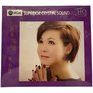 正版 MQAUHQ 林小宝 细水长流 高品质女声试音CD碟片 头版限量