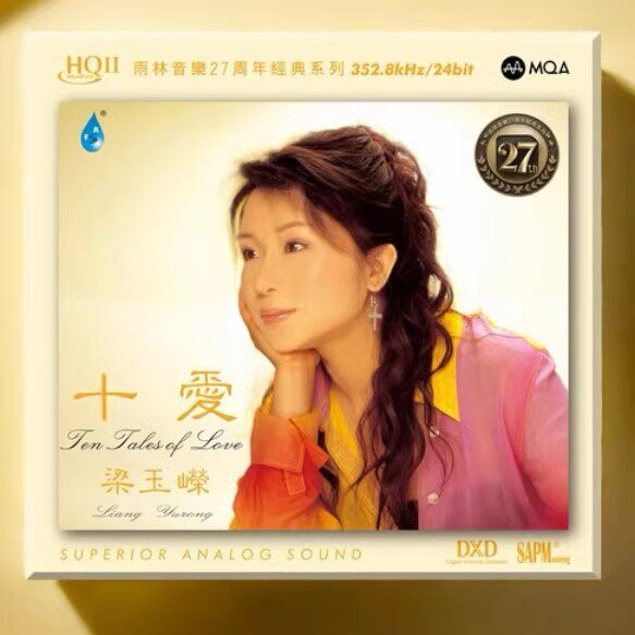 头版限量雨林梁玉嵘 十爱MQA HQ2CD 1CD高音质粤语女发烧碟HQCDII