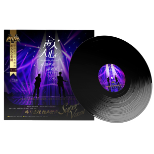 声入人心第2辑 王晰 歌曲 中外流行经典 LP黑胶唱片 周深