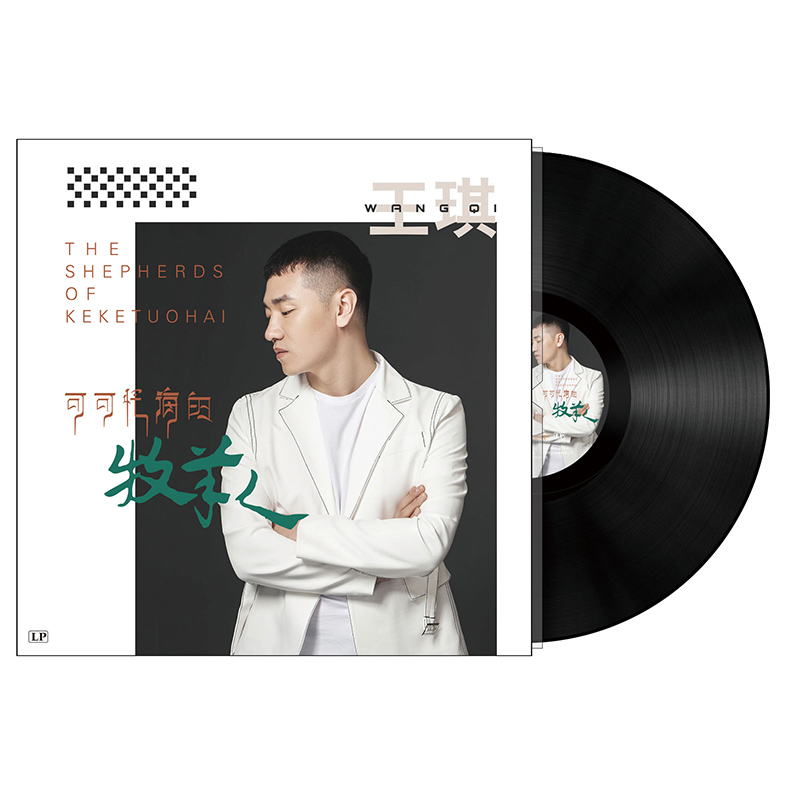 正版 王琪歌曲专辑 可可托海的牧羊人 黑胶唱片lp留声机12寸大碟