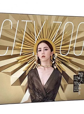 邓紫棋专辑Xposed/启示录/新的心跳/摩天动物园/我的秘密 CD歌词