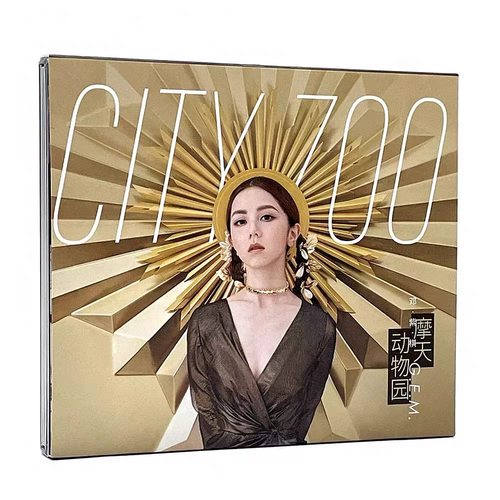 邓紫棋专辑Xposed/启示录/新的心跳/摩天动物园/我的秘密 CD歌词