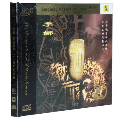 正版发烧唱片 李娜 苏武牧羊 20周年纪念版 HQ2CD HQII 1CD