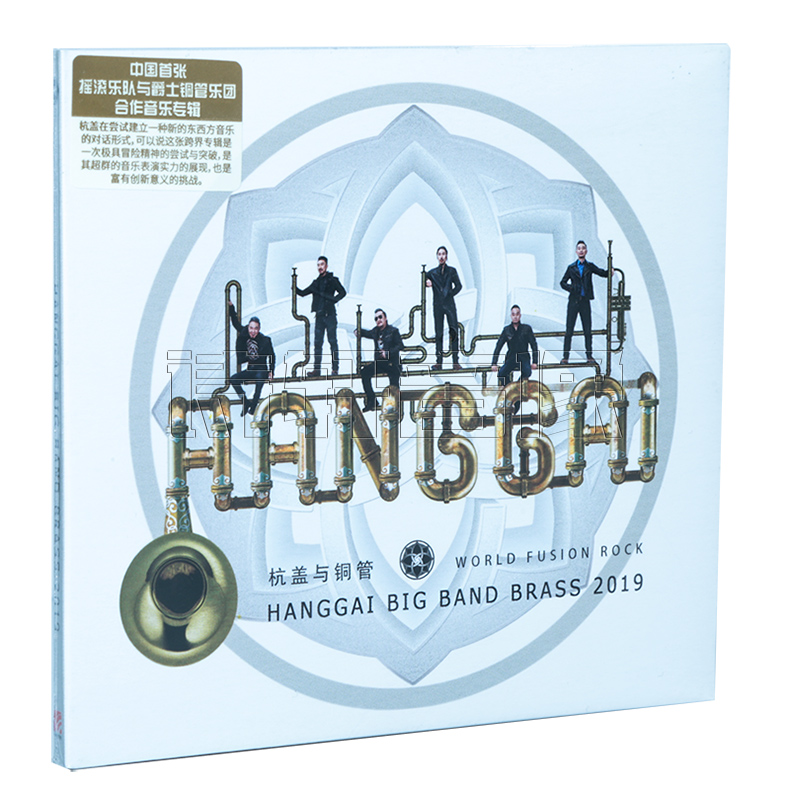 正版唱片 杭盖乐队 杭盖与铜管 big band brass 新专辑 CD+歌词本