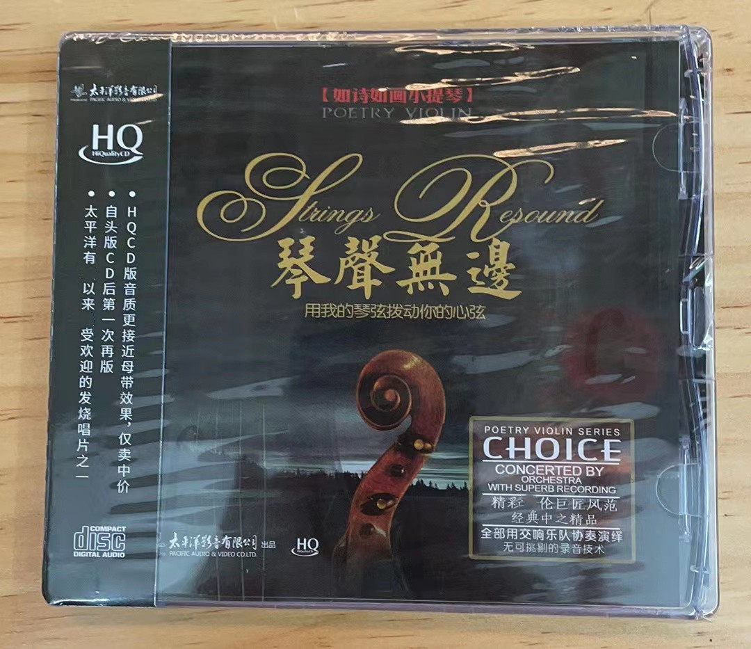 正版唱片 陈蓉晖小提琴演奏 琴声无边 hqcd 白毛女 思乡曲 渔光曲