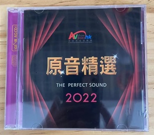 AGCD合金版 音响测试发烧碟UPM 原音精选 2022香港高级视听展