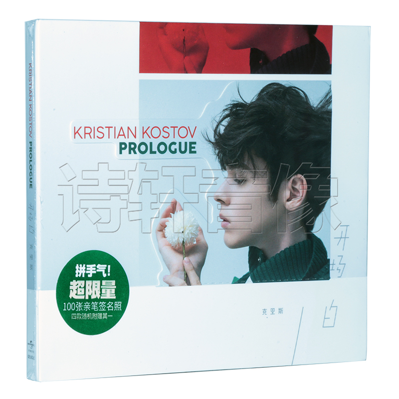 正版 克里斯 Kristian Kostov 新专辑 Prologue 开场白 CD 小K
