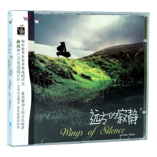 林海 音乐 远方 生活品味 寂静 风潮唱片