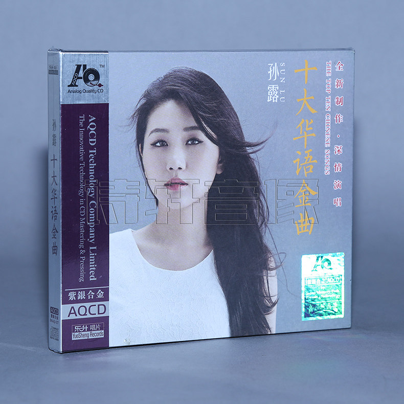 乐升唱片 孙露 十大华语金曲 发烧音乐碟片 AQCD 1CD