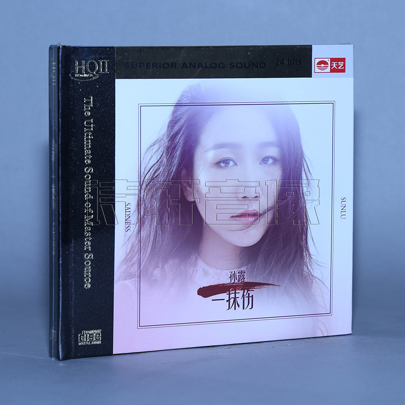 天艺唱片 孙露 一抹伤 高品质发烧CD碟片 HQ2CD HQIICD 1CD