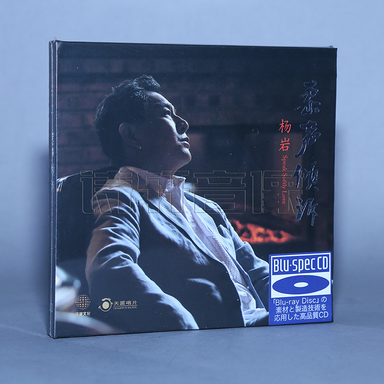 天圆唱片 柔声倾诉 男高音歌唱家杨岩演绎经典金曲 蓝光CD 1CD