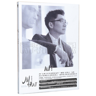 乐章 正版 贝多芬经典 赵胤胤2018新专辑胤悦II钢琴曲 1CD 古典音乐