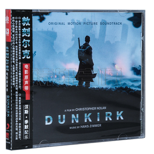 默：敦刻尔克 汉斯·季 Dunkirk 电影原声带 歌词本 正版 1CD 专辑