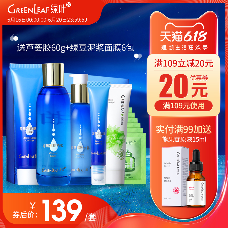 绿叶海燕窝面部补水护理套装滋润保湿控油锁水亮肤4件