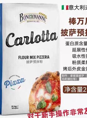意大利进口披萨预拌粉棒万尼披萨专用面粉00粉pizza搓饼粉拿坡里