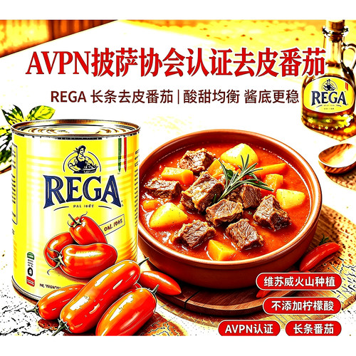 AVPN披萨协会披萨酱维苏威火山种植REGA意艾欧去皮番茄整粒400g