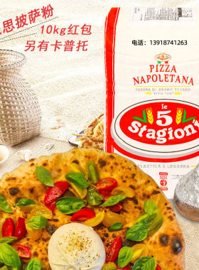 意大利进口意味思匹萨00预拌粉10kg高筋面粉披萨专用粉烘焙原料