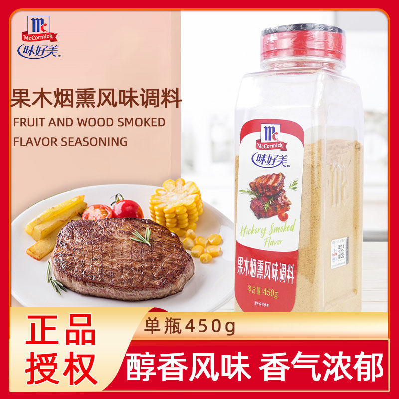 味好美果木烟熏调料450g烟熏腊肉烧烤腌制烤鸡翅粉煎牛羊排调味料