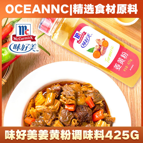 味好美食用天然黄姜粉咖喱原料